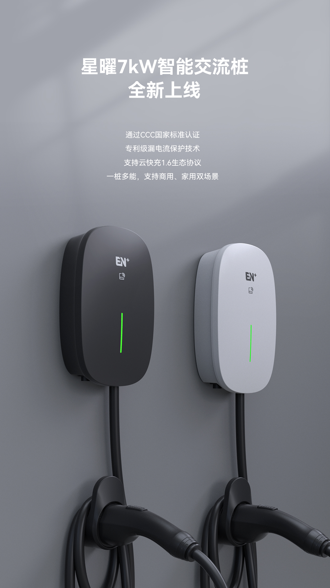 第五代家用運(yùn)營(yíng)多功能樁——星曜系列